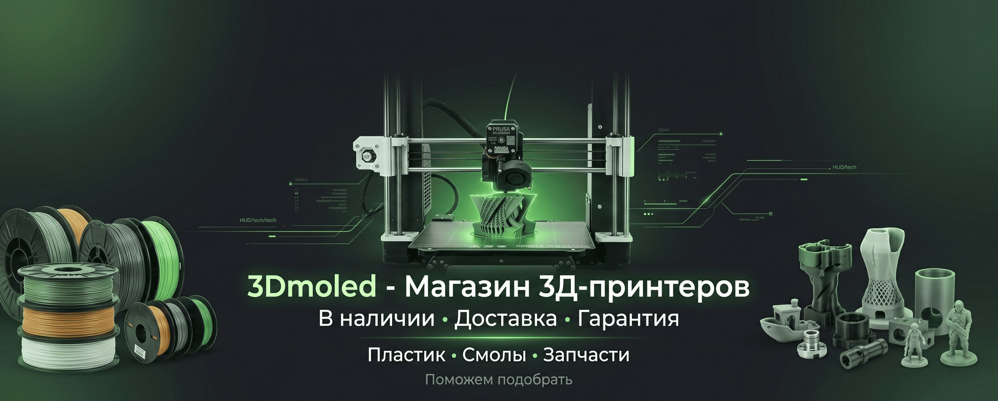 3DMoled — Магазин 3D принтеров. В наличии. Доставка. Гарантия.